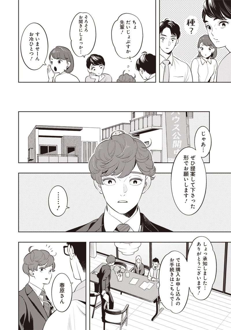 ちいさい友だち 第1話 - 20