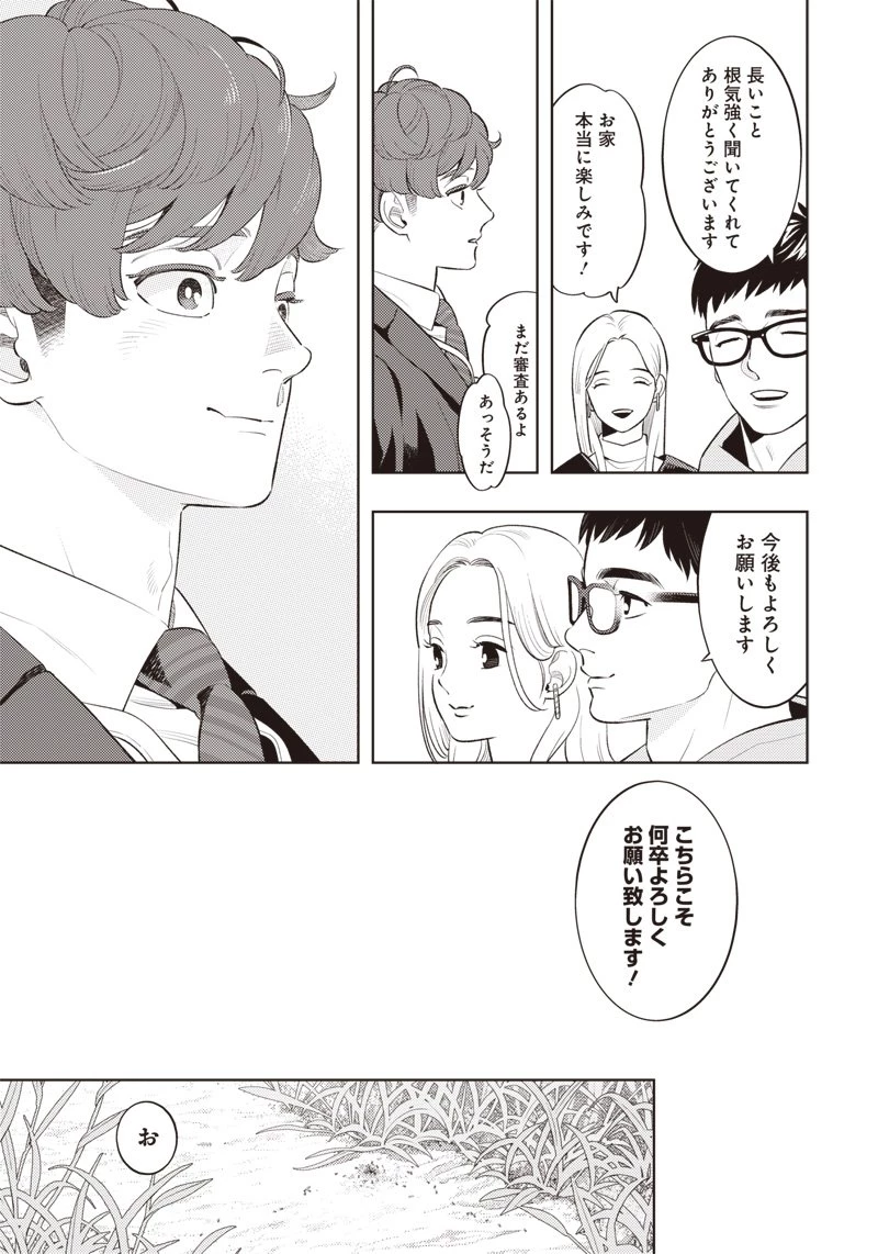 ちいさい友だち 第1話 - 21