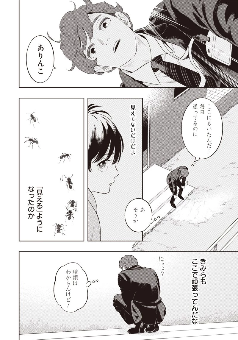 ちいさい友だち 第1話 - 22