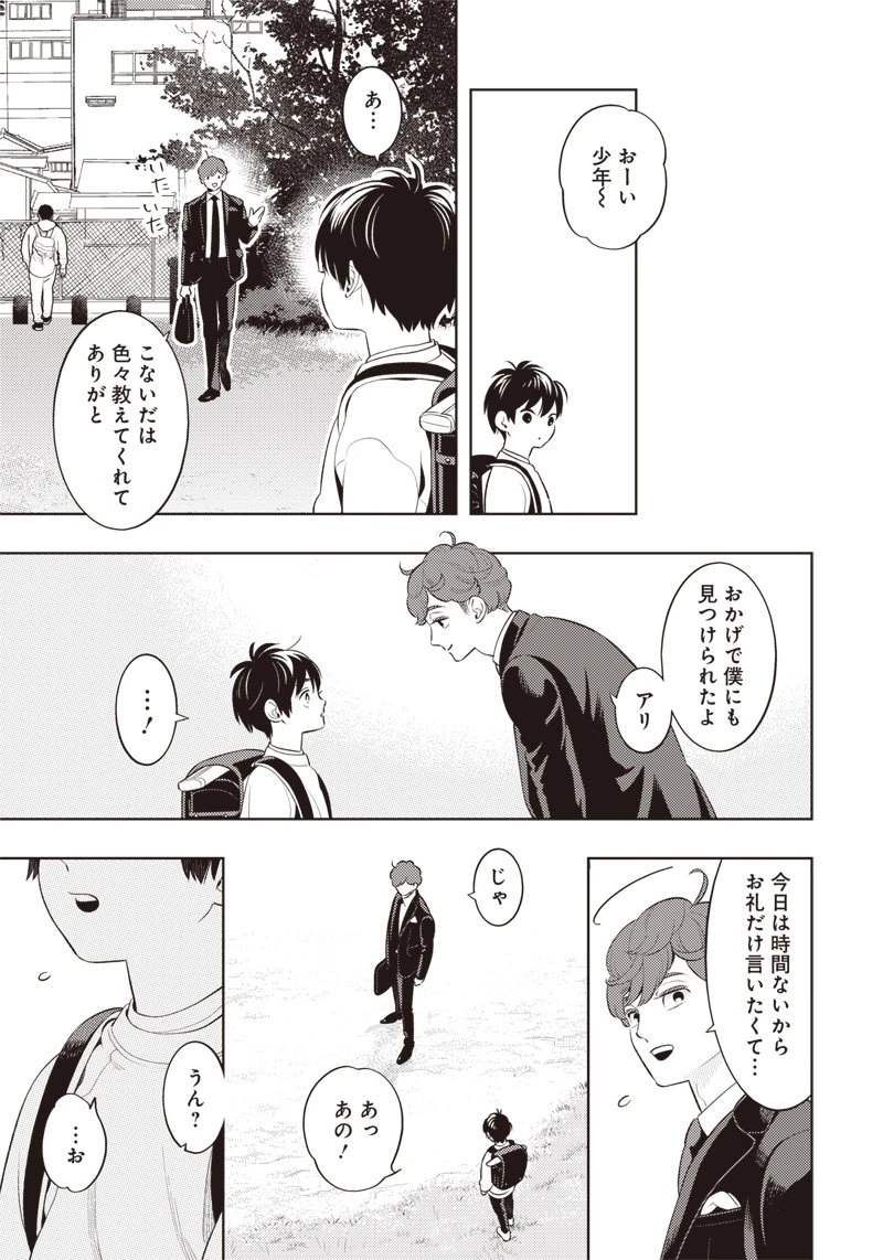 ちいさい友だち 第1話 - 23