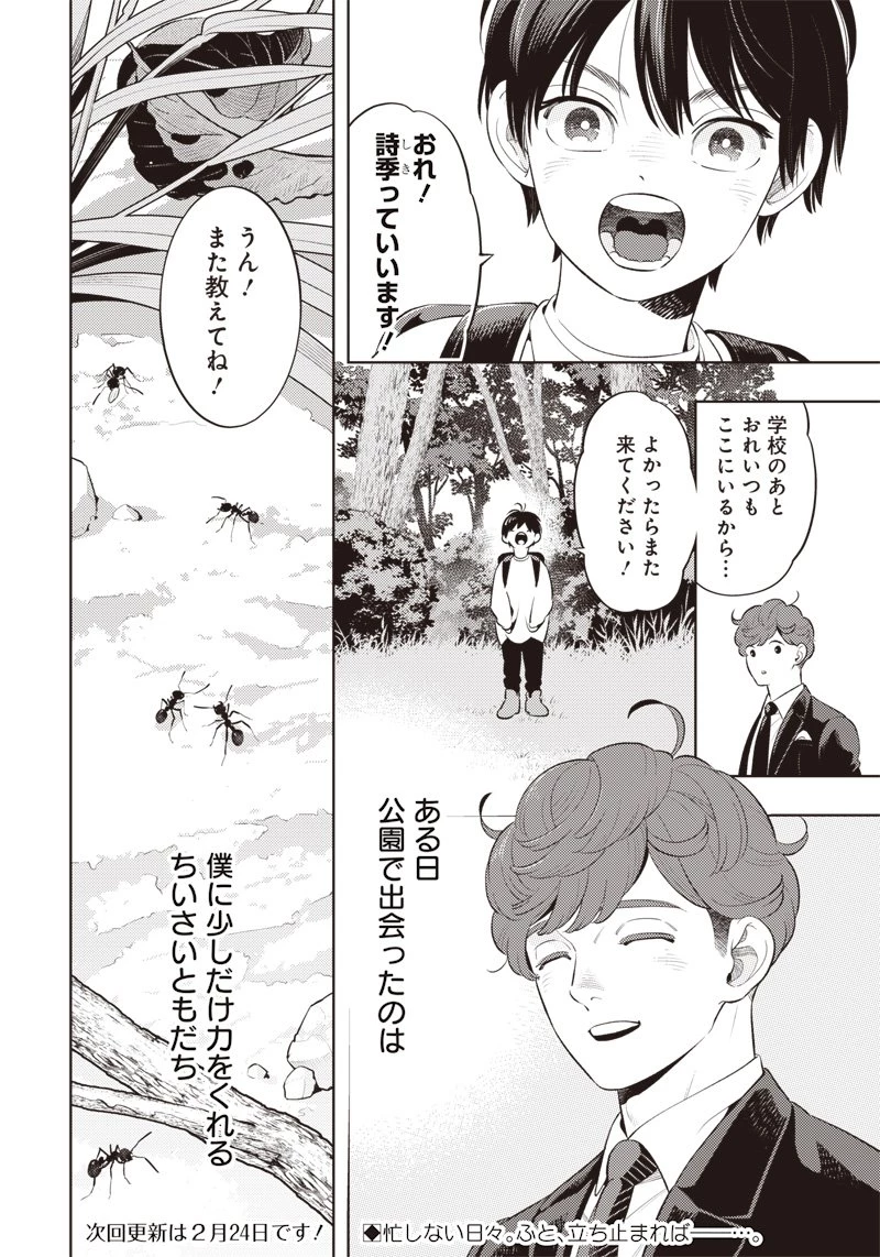 ちいさい友だち 第1話 - 24