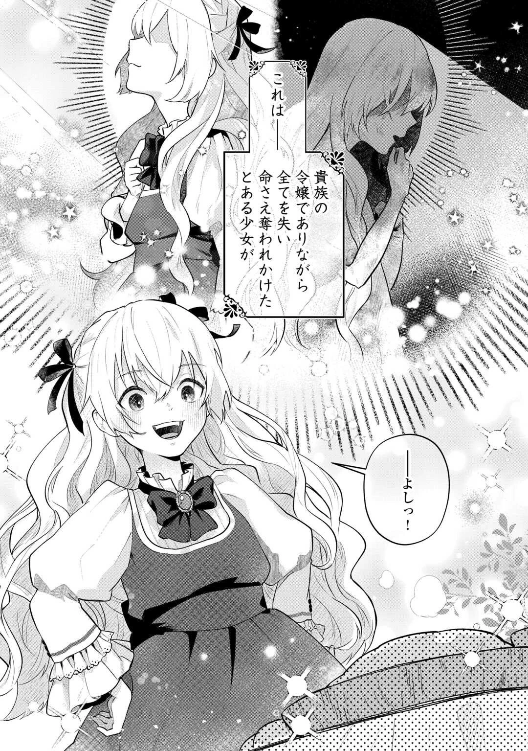 異世界転生令嬢、出奔する 第1話 - 1