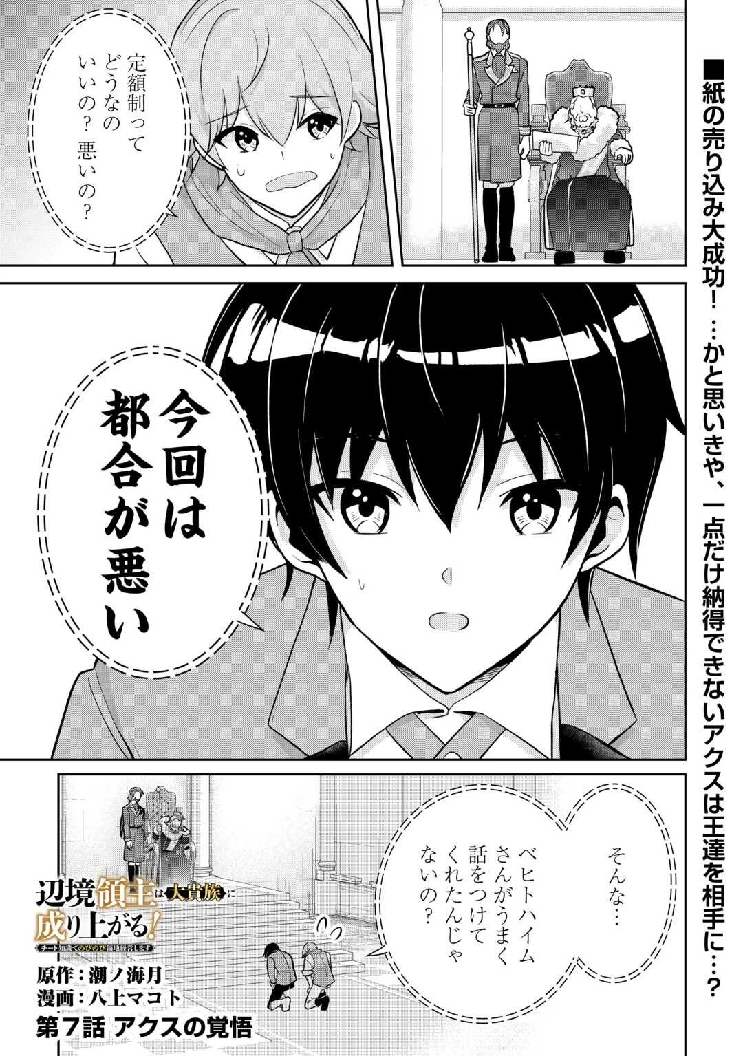 辺境領主は大貴族に成り上がる!チート知識でのびのび領地経営します 第7話 - 1