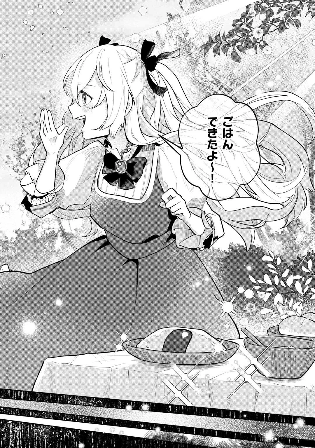 異世界転生令嬢、出奔する 第1話 - 2