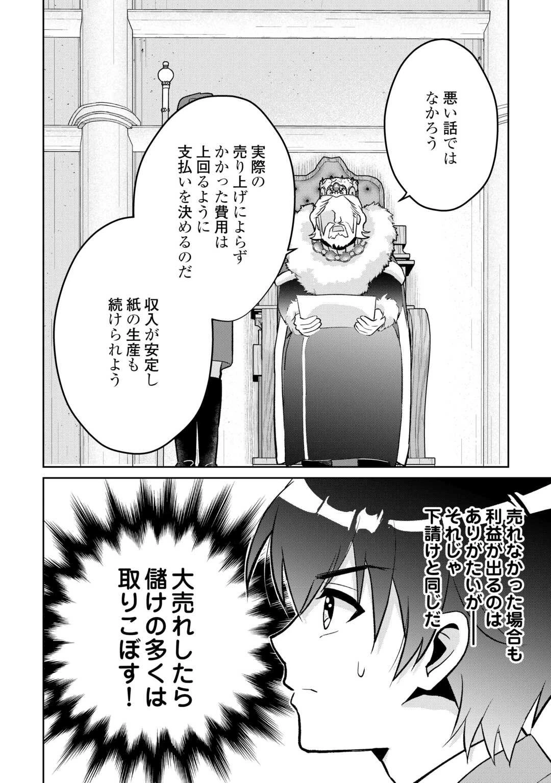 辺境領主は大貴族に成り上がる!チート知識でのびのび領地経営します 第7話 - 2