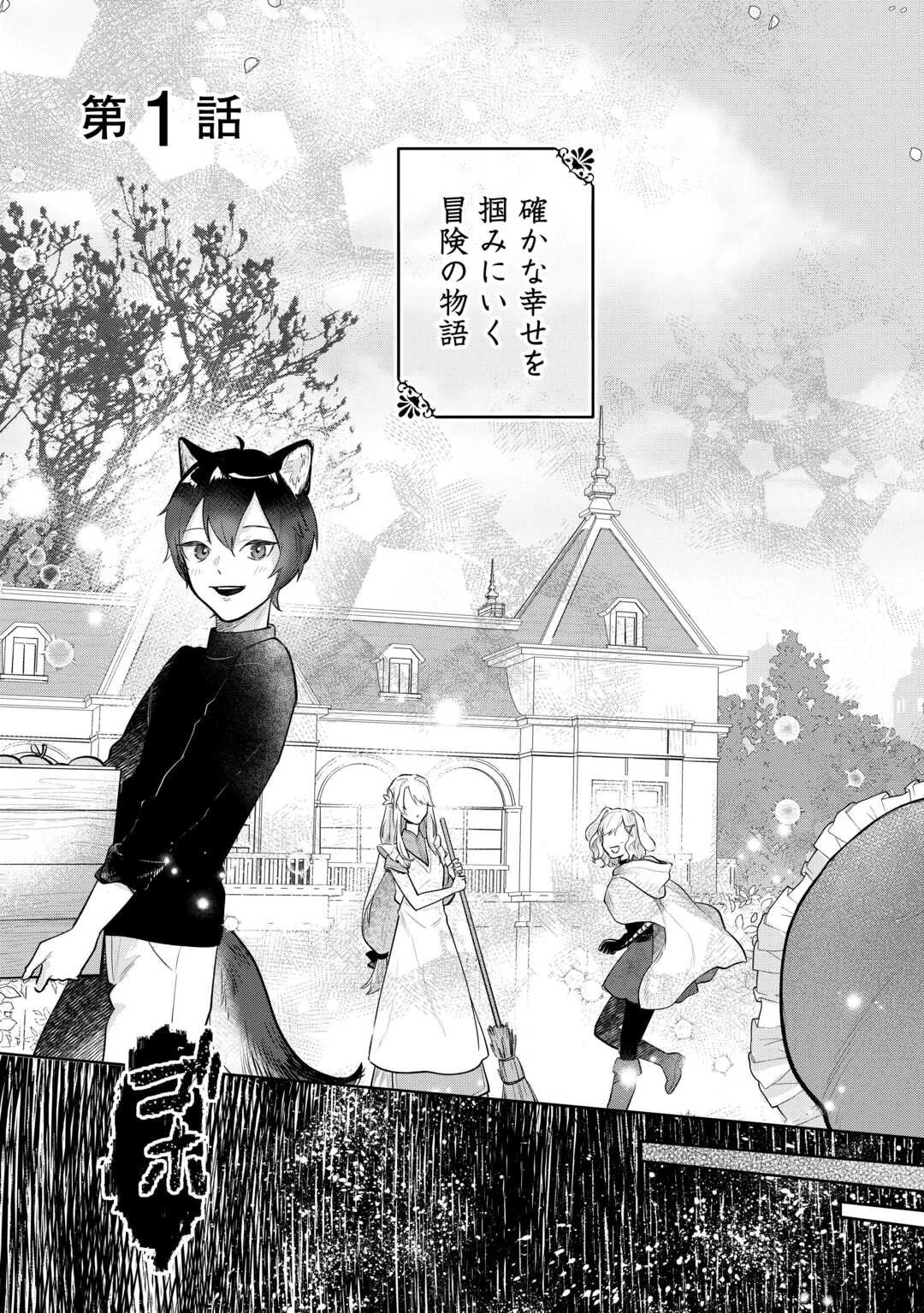 異世界転生令嬢、出奔する 第1話 - 3