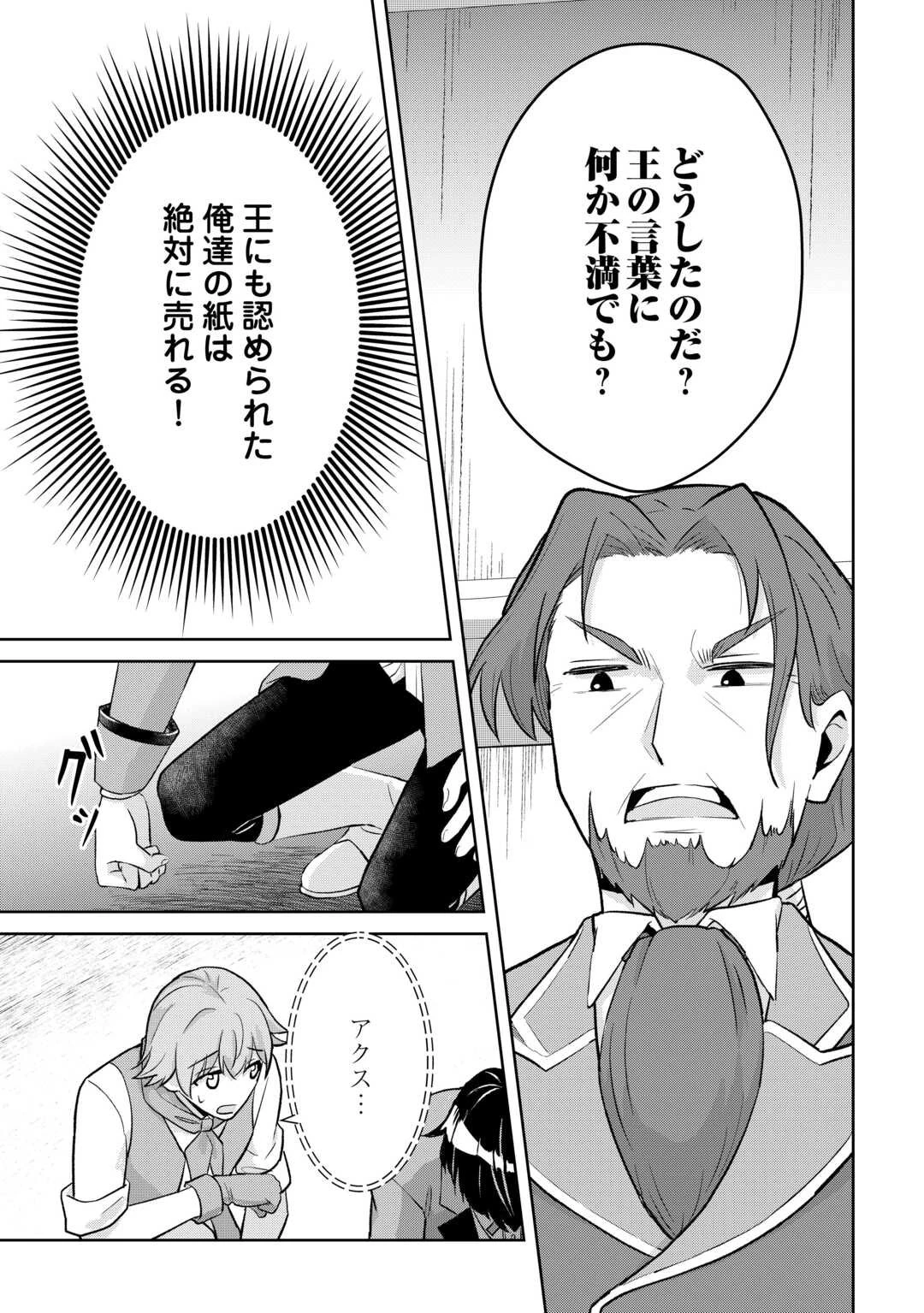 辺境領主は大貴族に成り上がる!チート知識でのびのび領地経営します 第7話 - 3