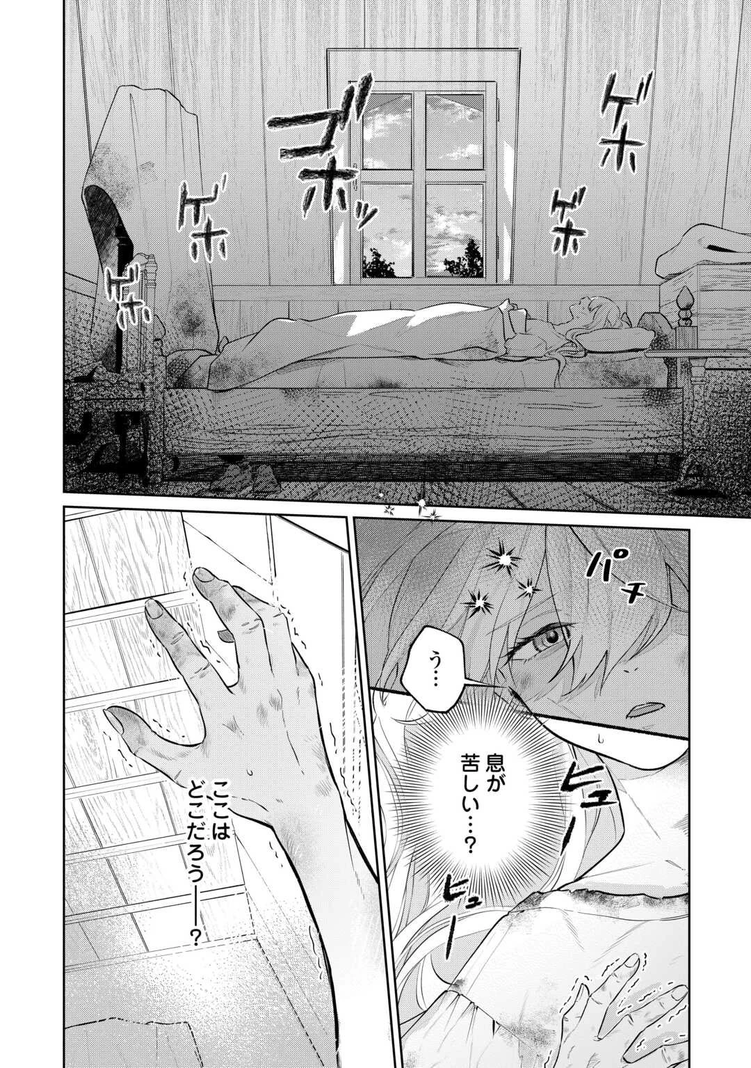 異世界転生令嬢、出奔する 第1話 - 4