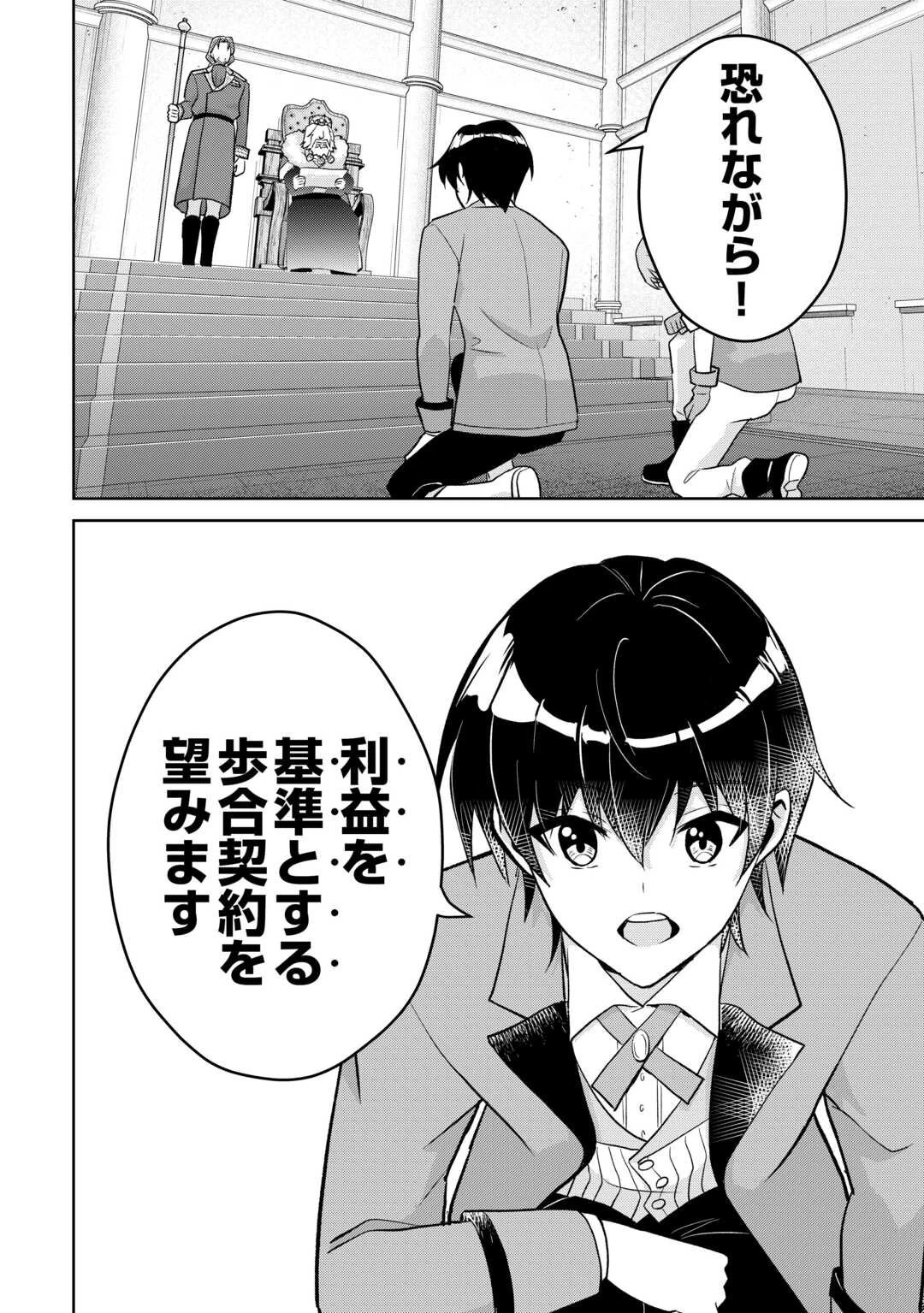 辺境領主は大貴族に成り上がる!チート知識でのびのび領地経営します 第7話 - 4