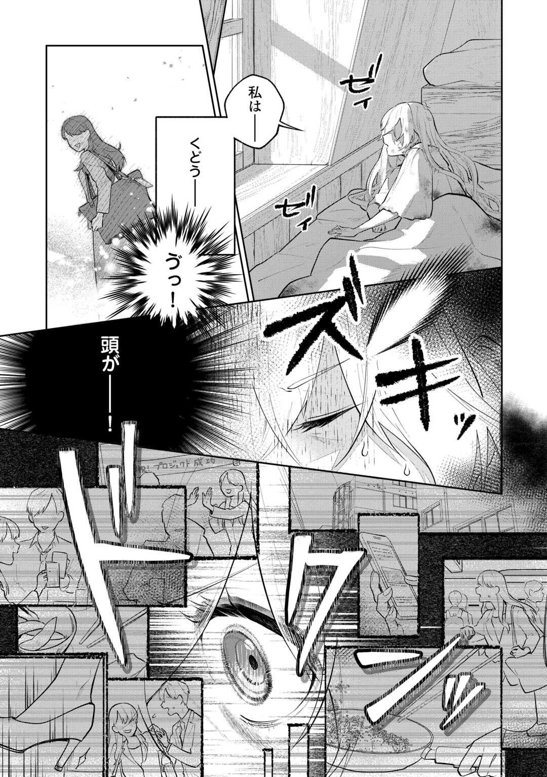 異世界転生令嬢、出奔する 第1話 - 5