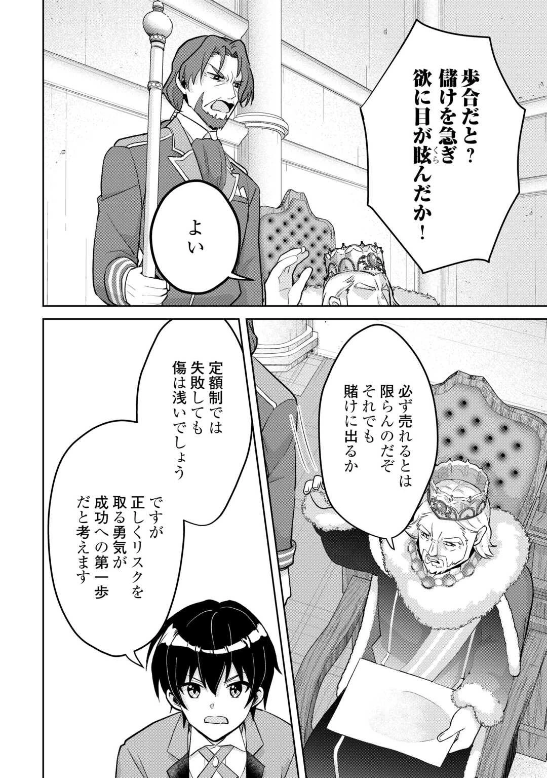 辺境領主は大貴族に成り上がる!チート知識でのびのび領地経営します 第7話 - 6