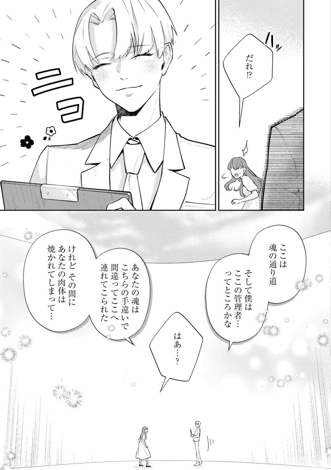 異世界転生令嬢、出奔する 第1話 - 7