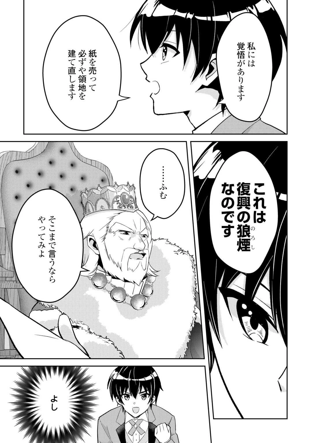 辺境領主は大貴族に成り上がる!チート知識でのびのび領地経営します 第7話 - 7