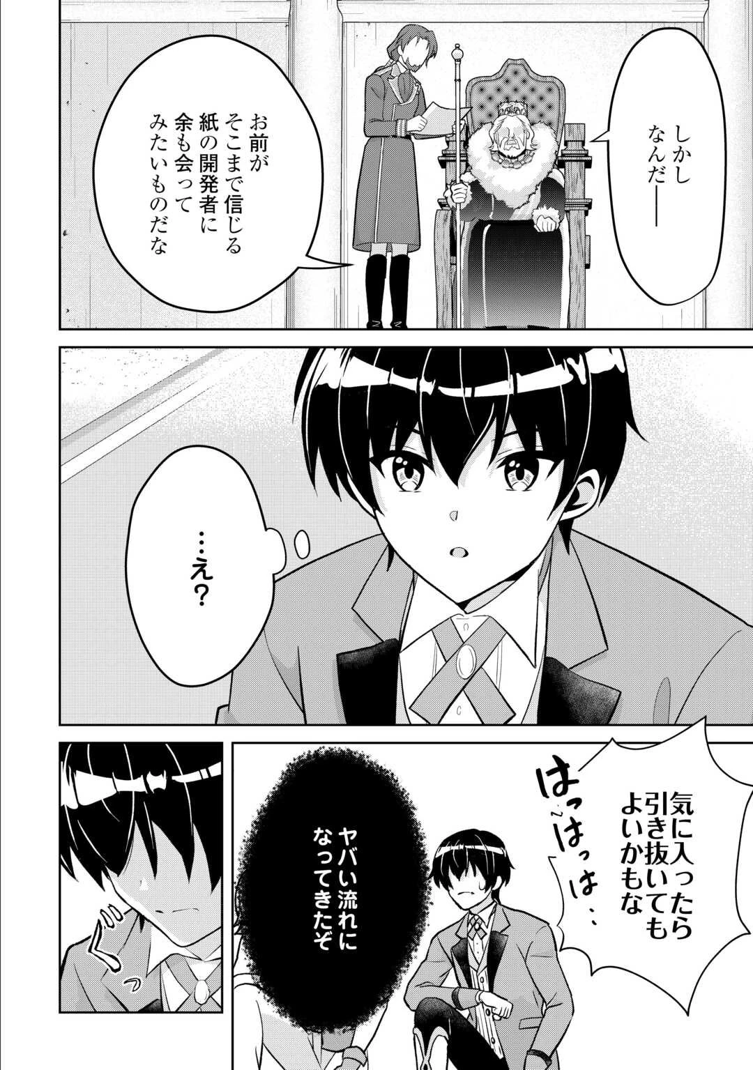 辺境領主は大貴族に成り上がる!チート知識でのびのび領地経営します 第7話 - 8