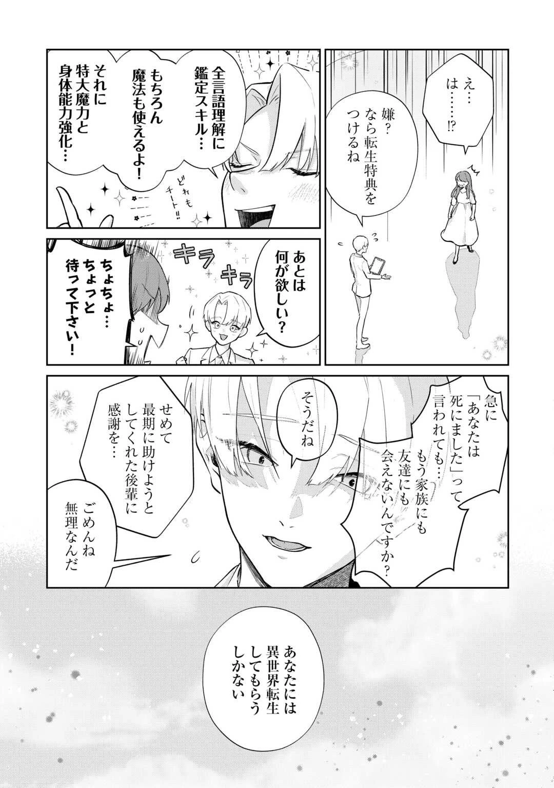 異世界転生令嬢、出奔する 第1話 - 9