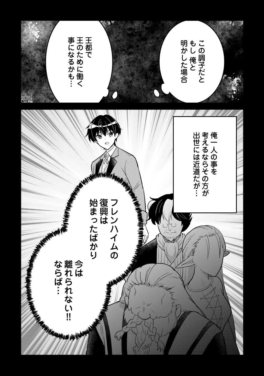 辺境領主は大貴族に成り上がる!チート知識でのびのび領地経営します 第7話 - 9