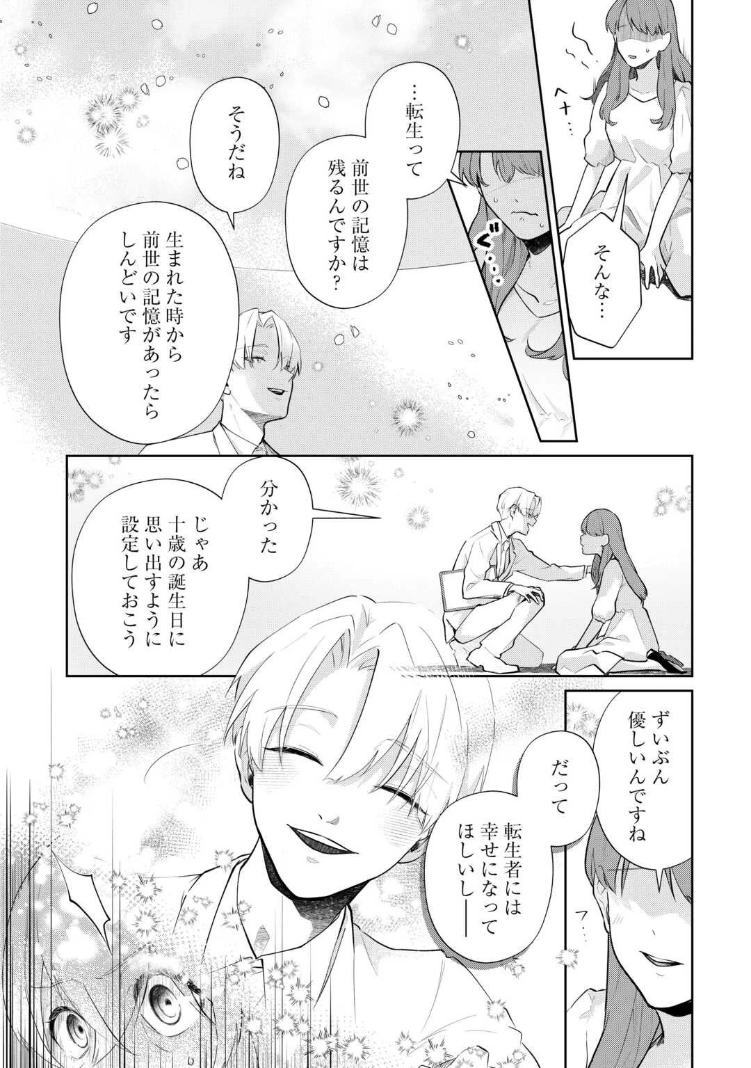 異世界転生令嬢、出奔する 第1話 - 10