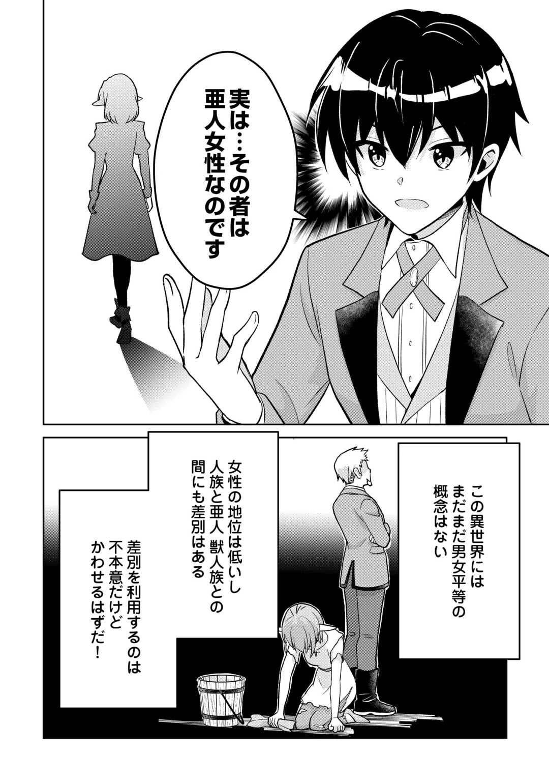 辺境領主は大貴族に成り上がる!チート知識でのびのび領地経営します 第7話 - 10