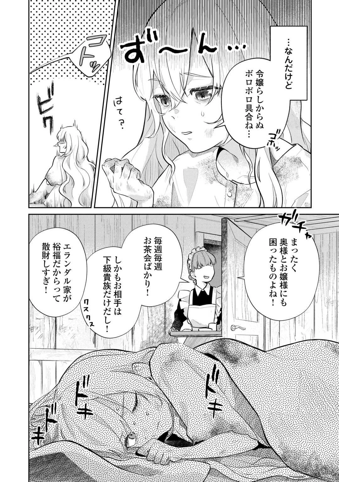 異世界転生令嬢、出奔する 第1話 - 12