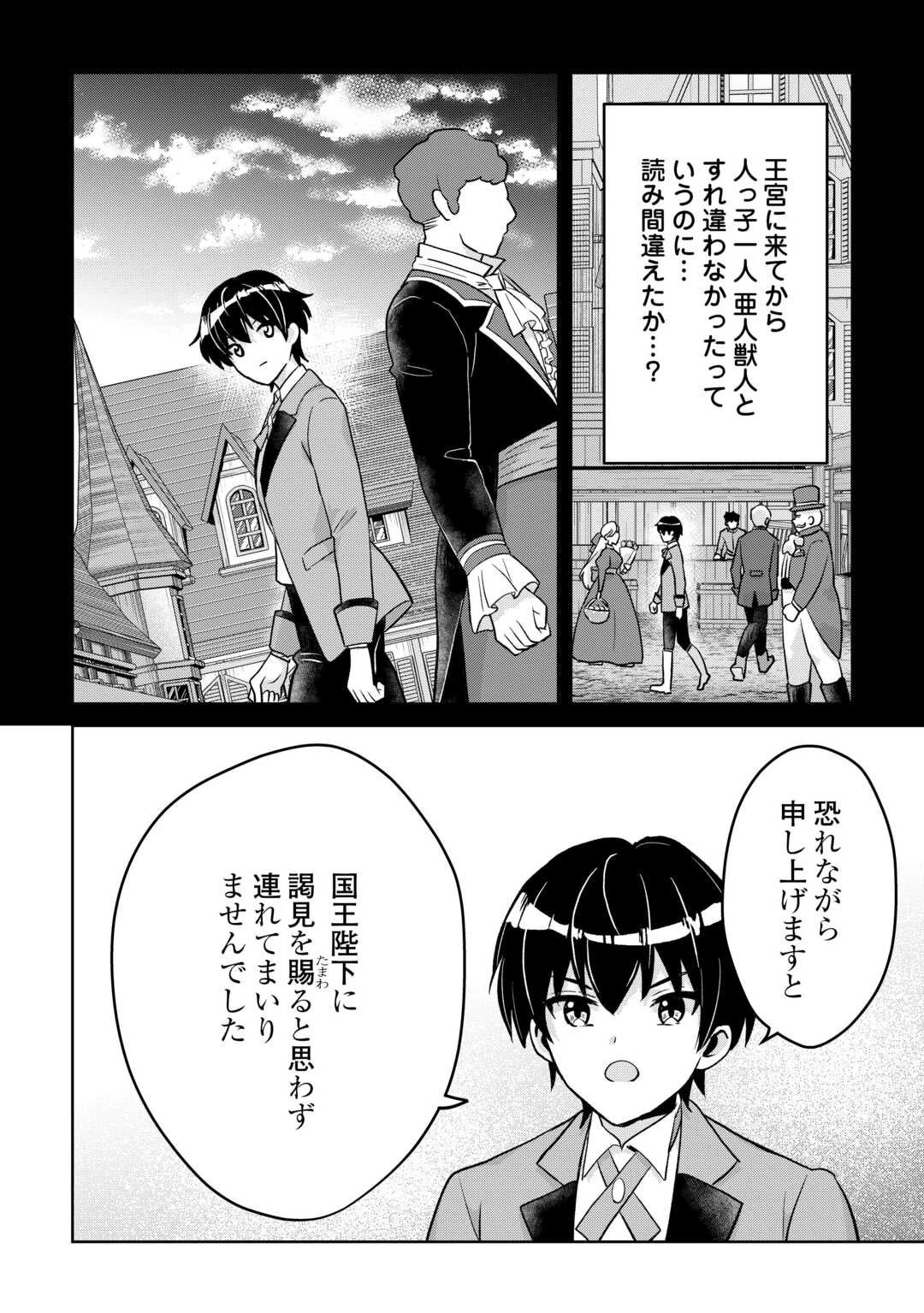 辺境領主は大貴族に成り上がる!チート知識でのびのび領地経営します 第7話 - 12