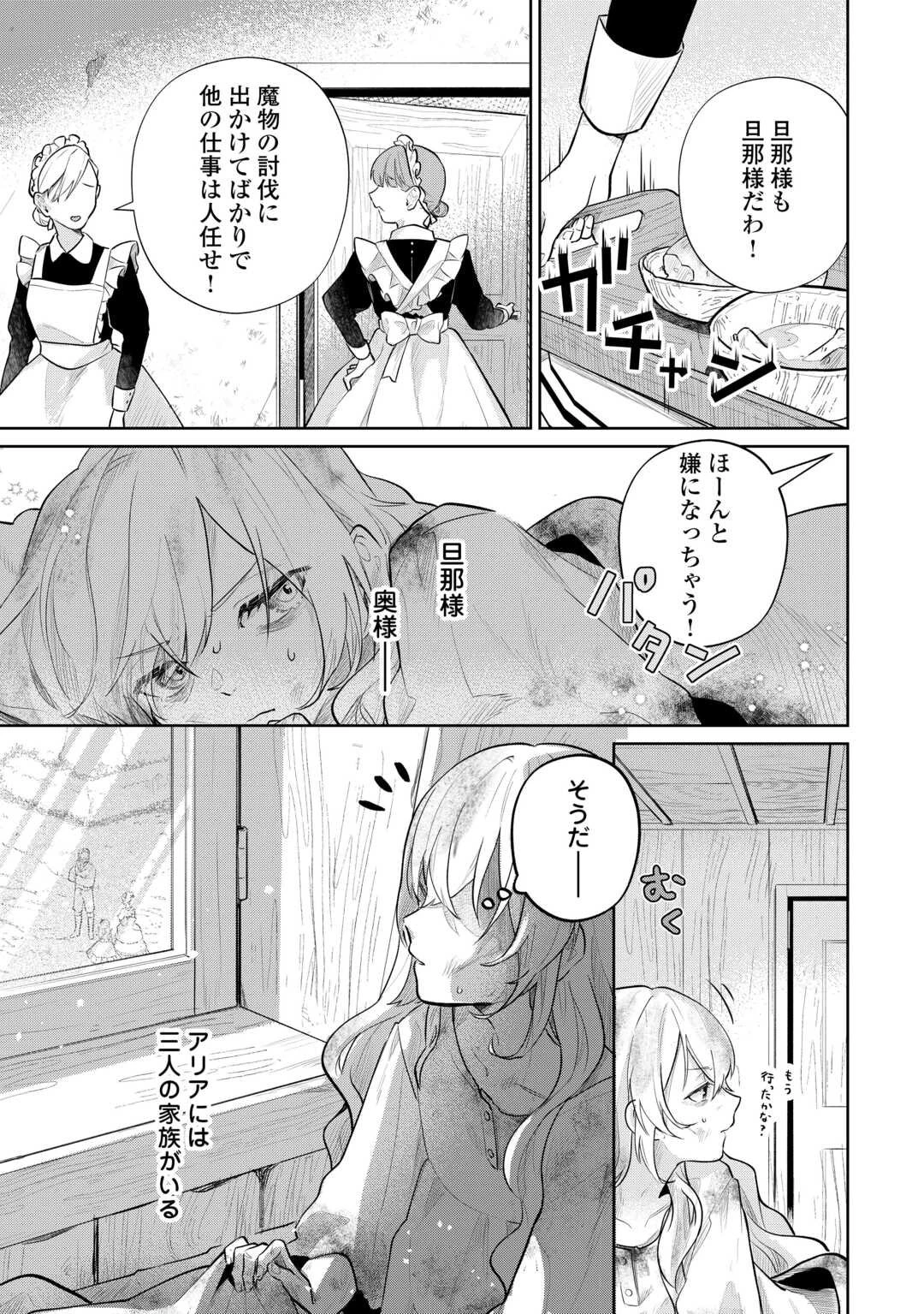 異世界転生令嬢、出奔する 第1話 - 13