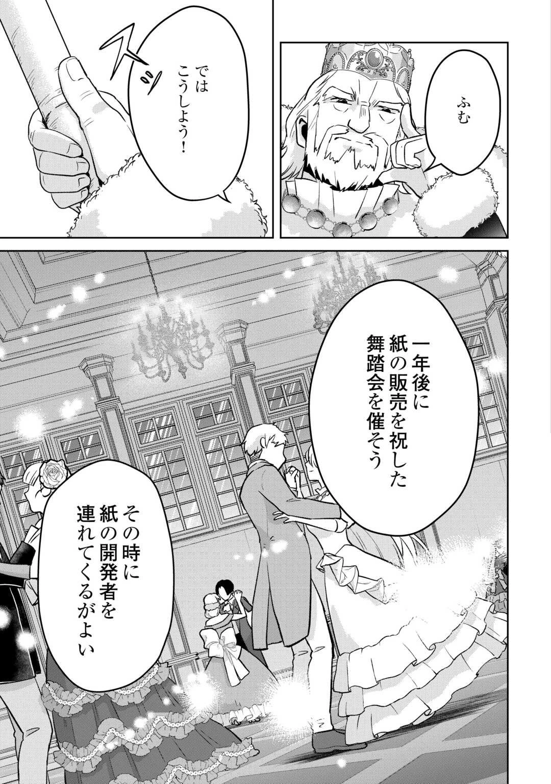 辺境領主は大貴族に成り上がる!チート知識でのびのび領地経営します 第7話 - 13