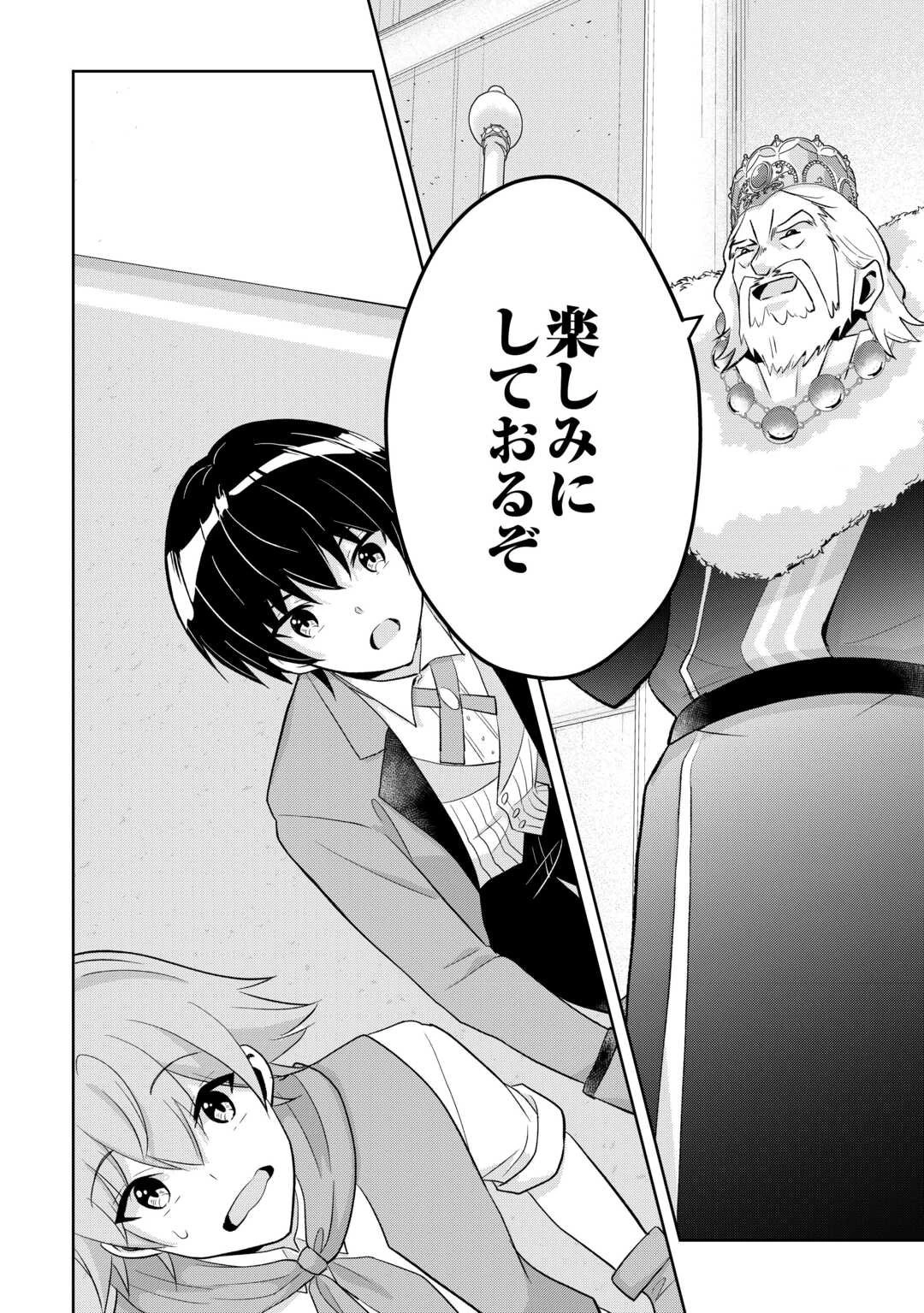 辺境領主は大貴族に成り上がる!チート知識でのびのび領地経営します 第7話 - 14