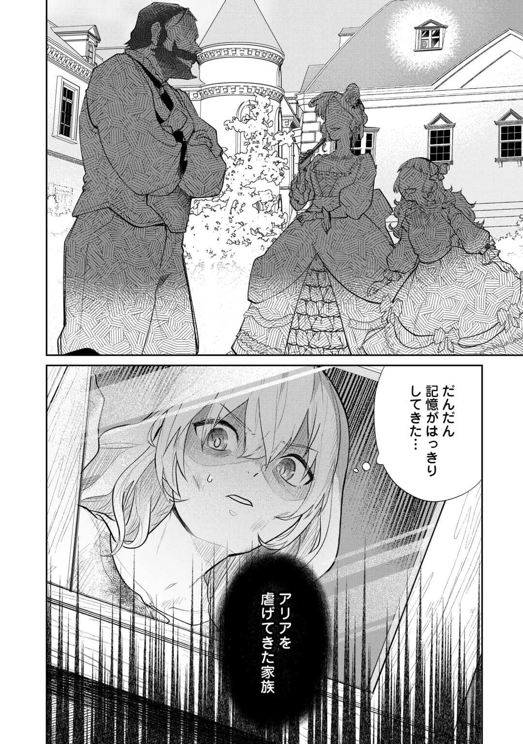 異世界転生令嬢、出奔する 第1話 - 14