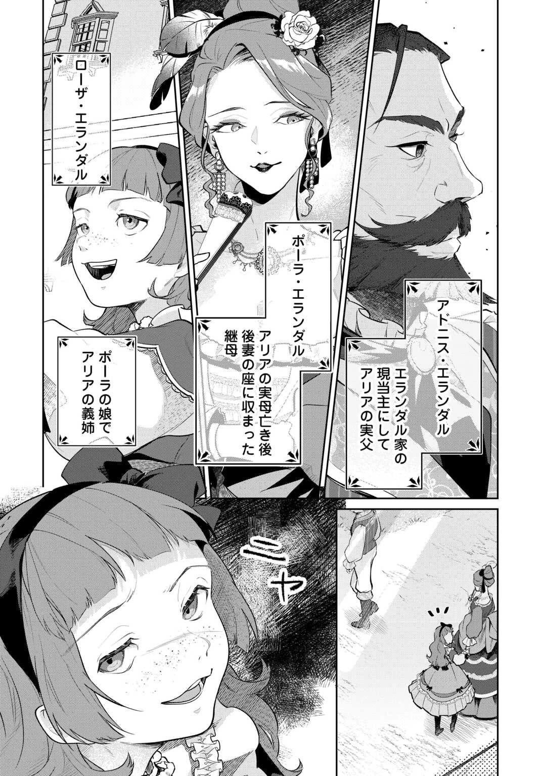 異世界転生令嬢、出奔する 第1話 - 15