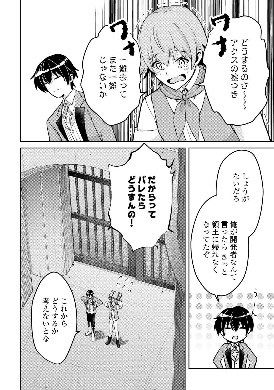 辺境領主は大貴族に成り上がる!チート知識でのびのび領地経営します 第7話 - 16