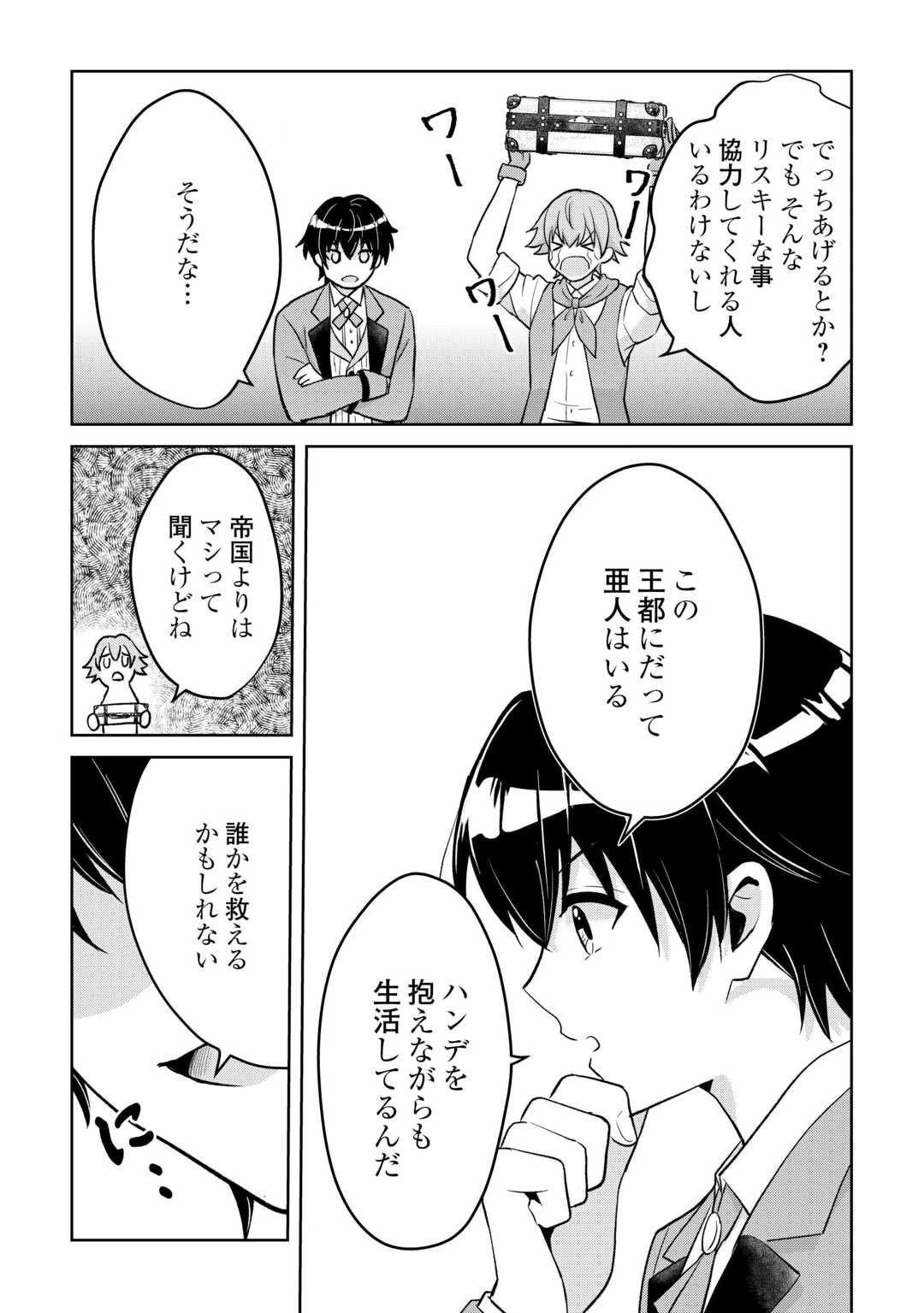 辺境領主は大貴族に成り上がる!チート知識でのびのび領地経営します 第7話 - 17