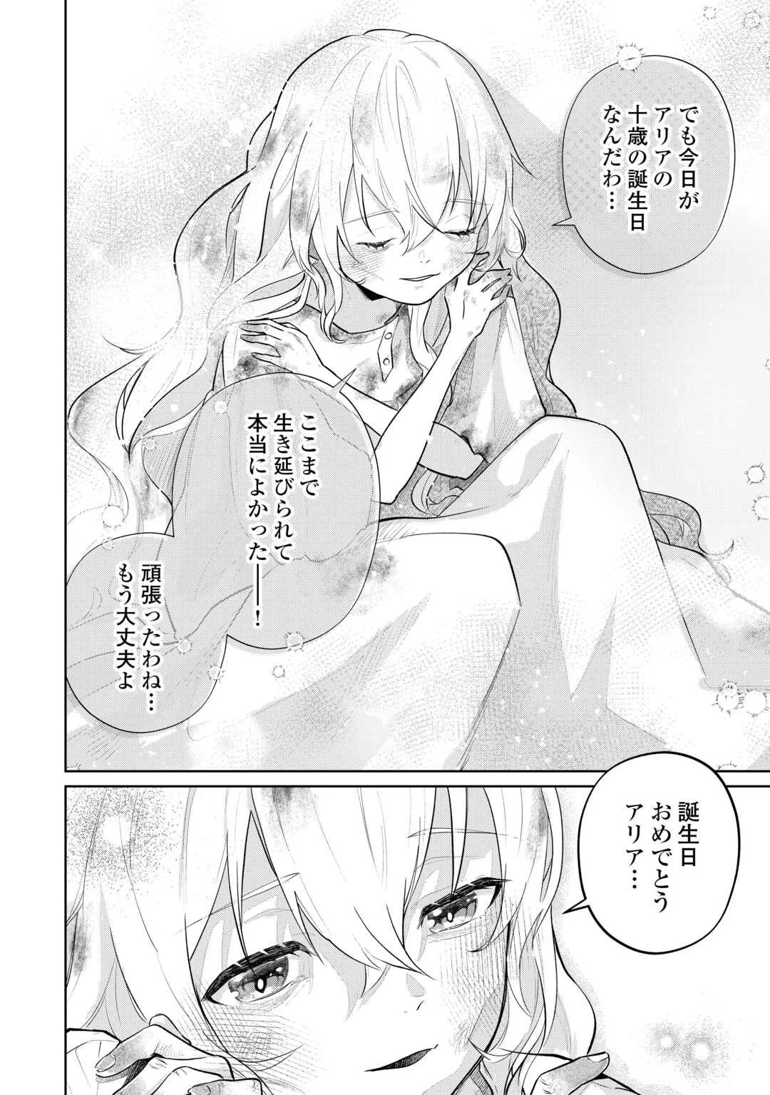 異世界転生令嬢、出奔する 第1話 - 18