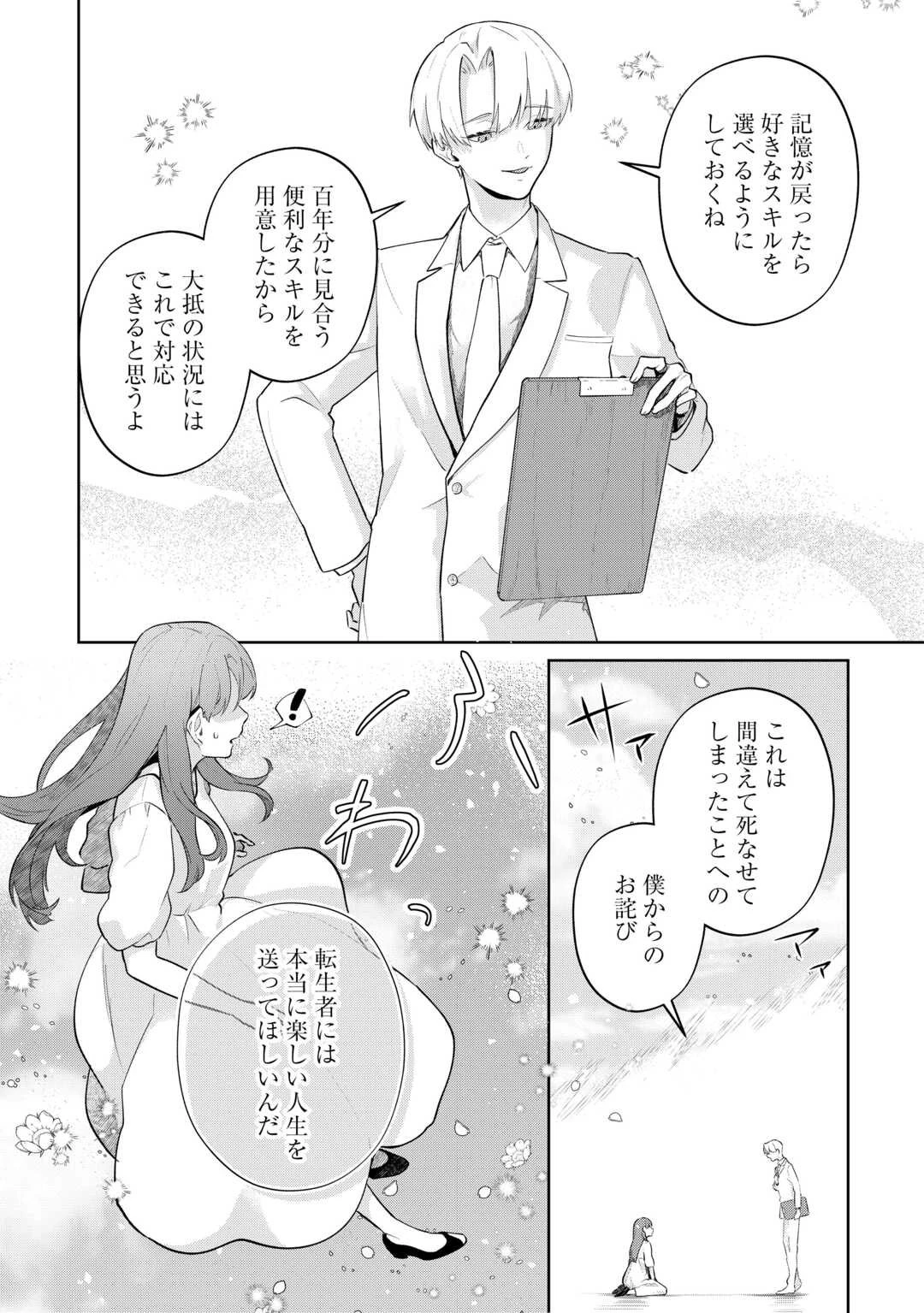 異世界転生令嬢、出奔する 第1話 - 20