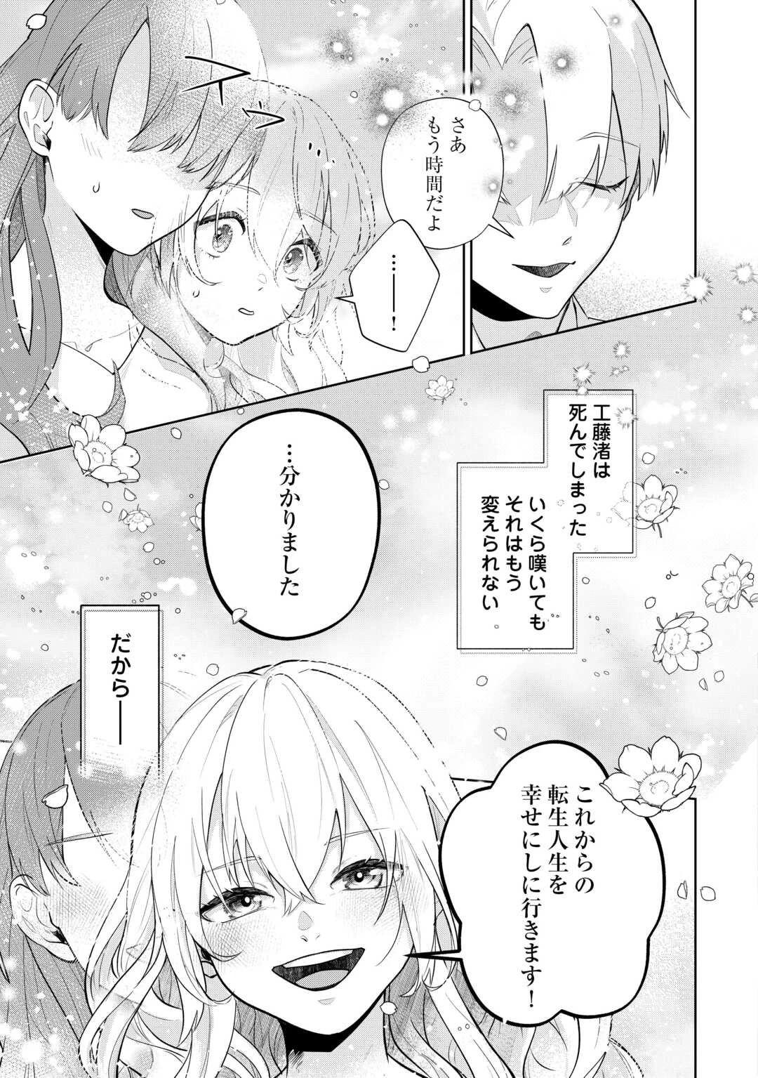 異世界転生令嬢、出奔する 第1話 - 21