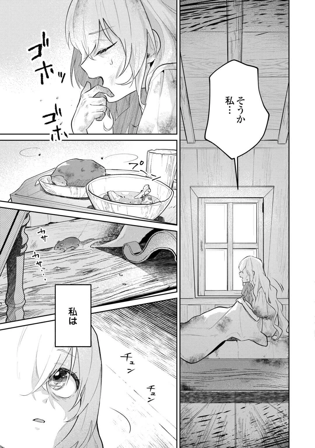 異世界転生令嬢、出奔する 第1話 - 23