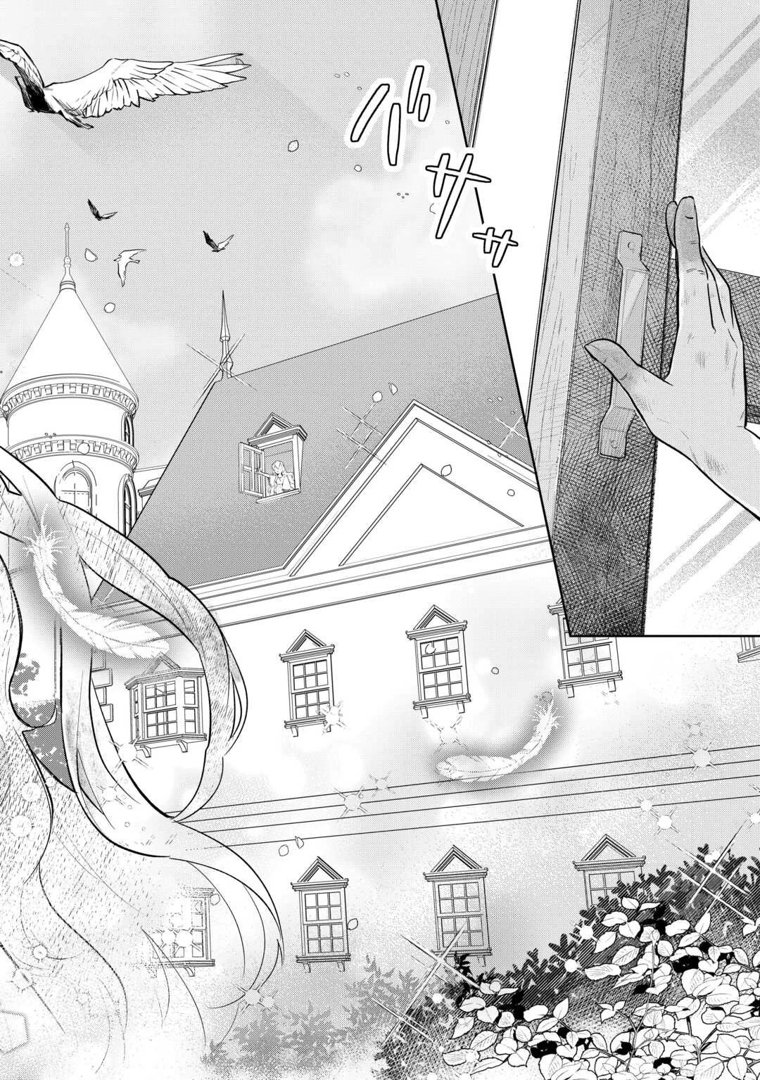 異世界転生令嬢、出奔する 第1話 - 24