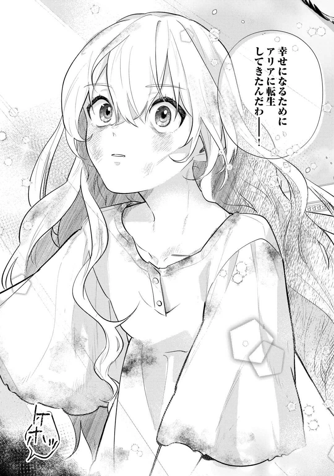 異世界転生令嬢、出奔する 第1話 - 25