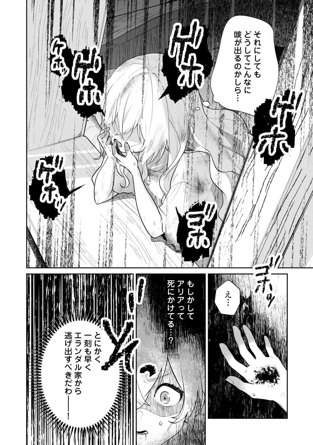 異世界転生令嬢、出奔する 第1話 - 26