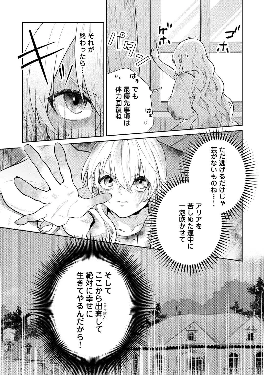 異世界転生令嬢、出奔する 第1話 - 27