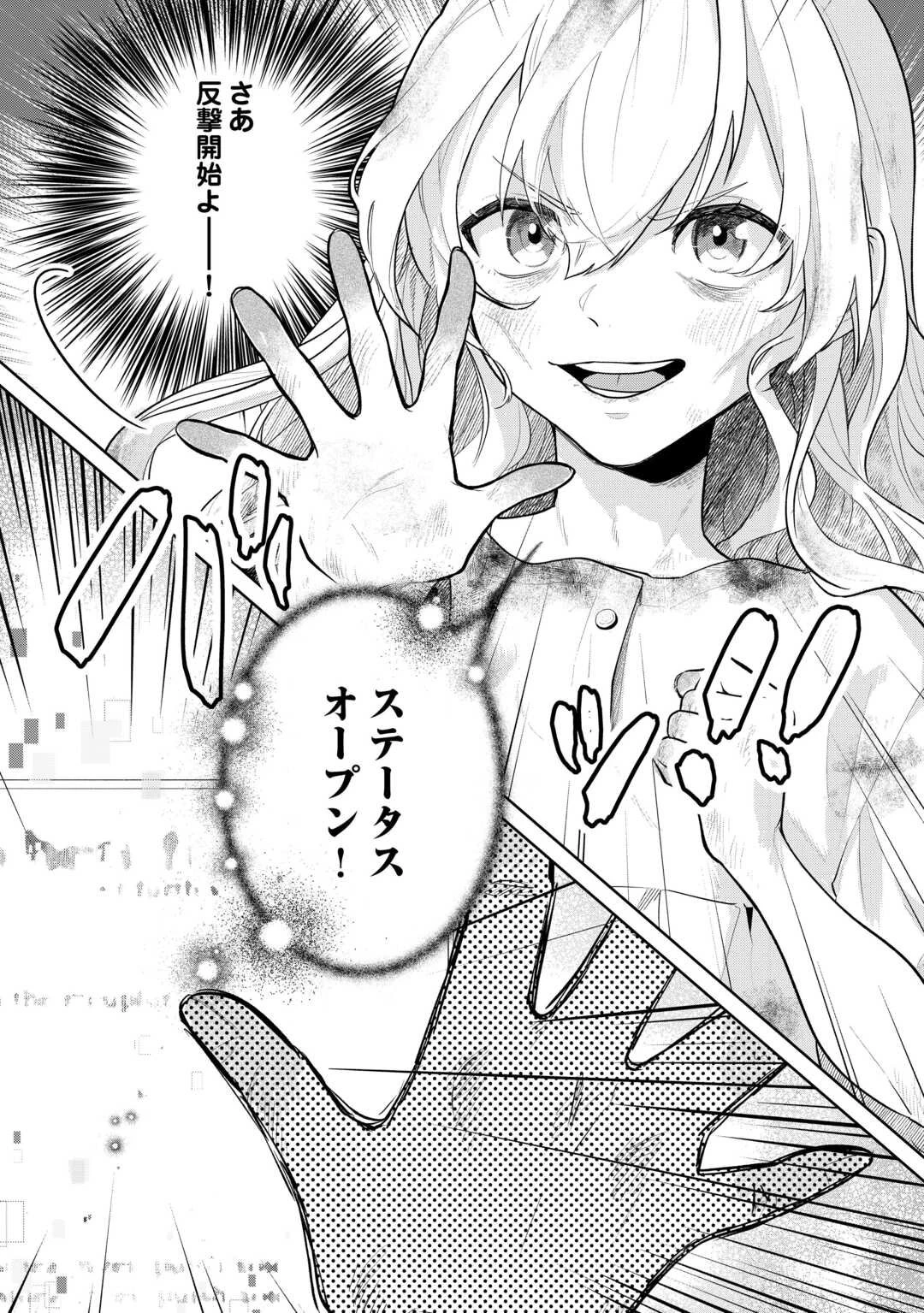 異世界転生令嬢、出奔する 第1話 - 28