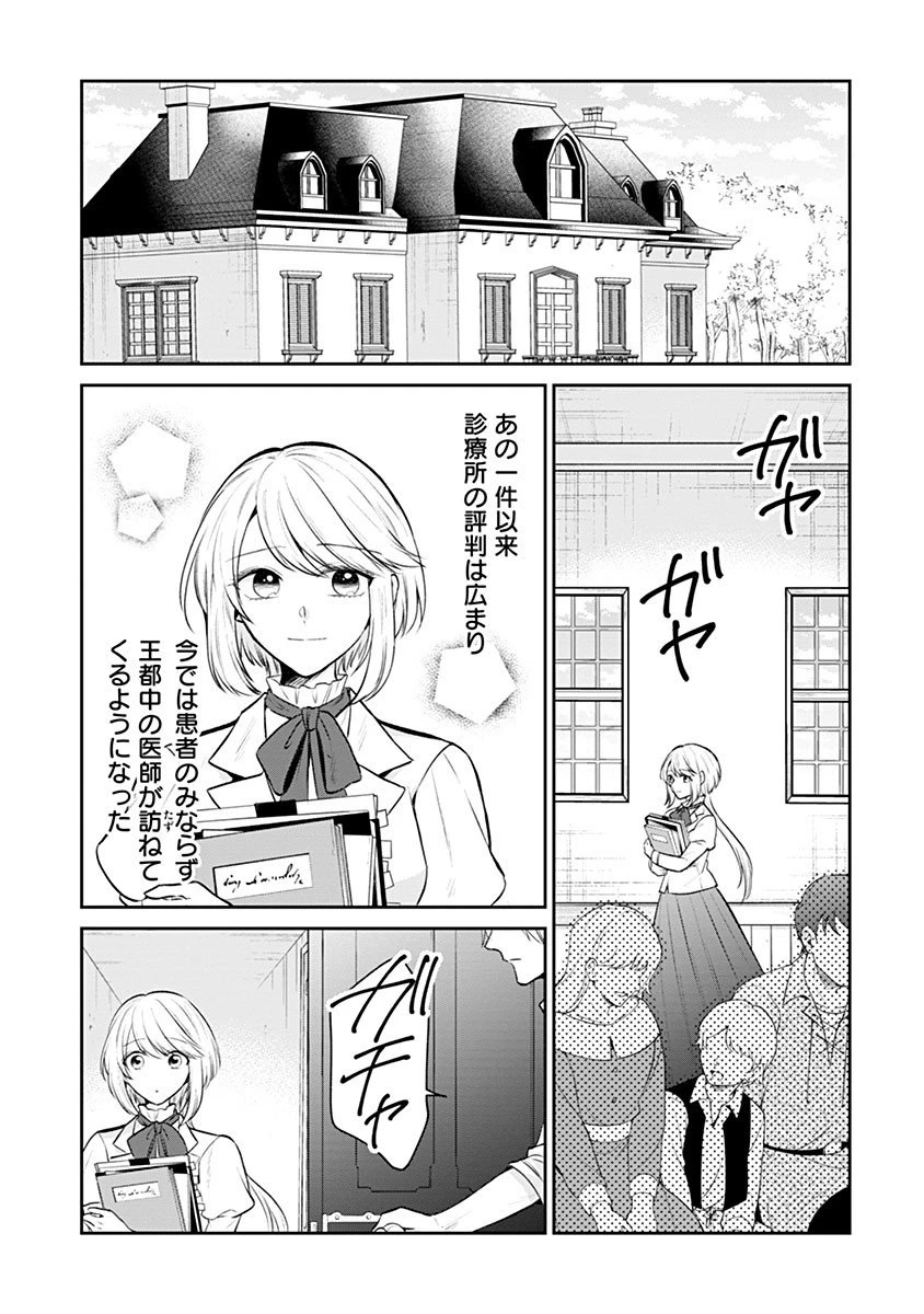 外科医キアラは死亡フラグを許さない　～死人だらけのシナリオは、前世の知識で書きかえます～ 第18話 - 1