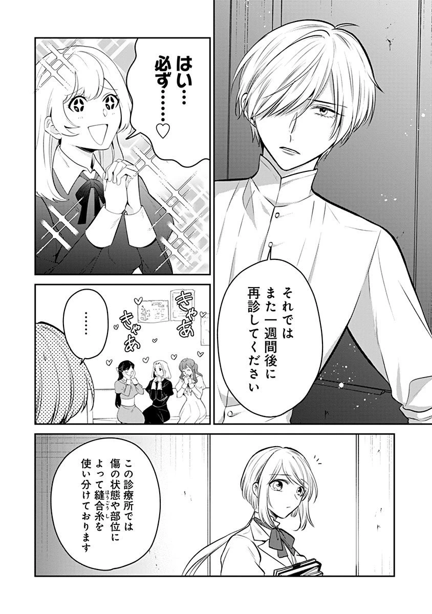 外科医キアラは死亡フラグを許さない　～死人だらけのシナリオは、前世の知識で書きかえます～ 第18話 - 2
