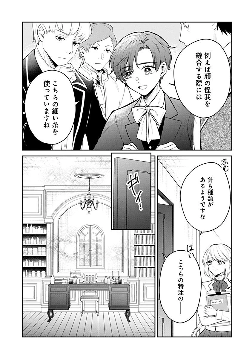 外科医キアラは死亡フラグを許さない　～死人だらけのシナリオは、前世の知識で書きかえます～ 第18話 - 3