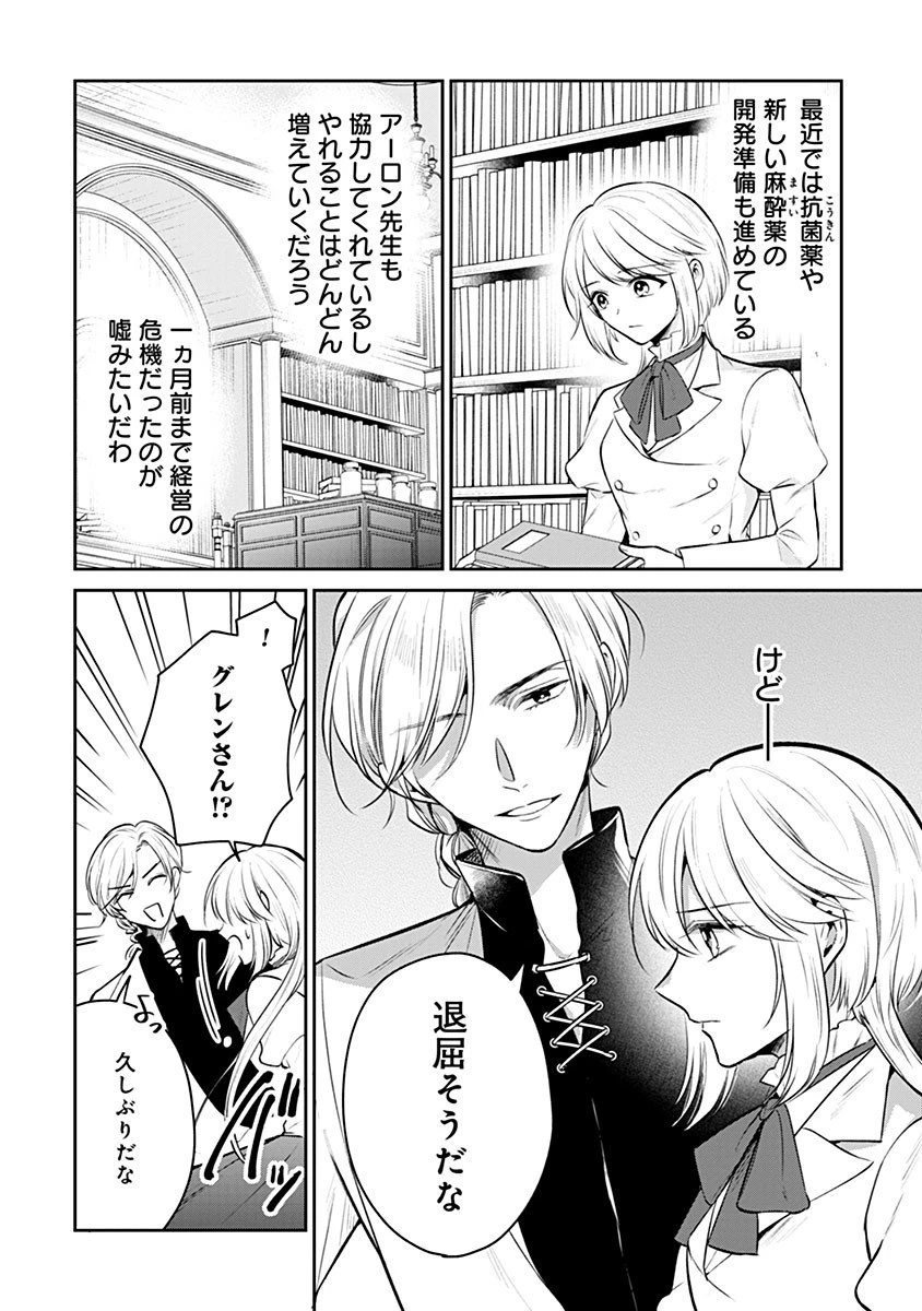 外科医キアラは死亡フラグを許さない　～死人だらけのシナリオは、前世の知識で書きかえます～ 第18話 - 4