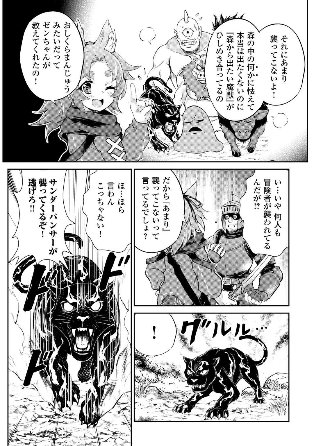 拾ったものは大切にしましょう 第13話 - 12