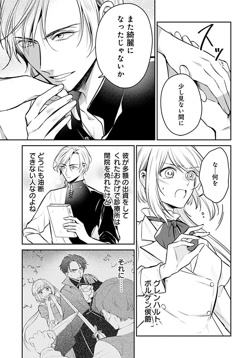 外科医キアラは死亡フラグを許さない　～死人だらけのシナリオは、前世の知識で書きかえます～ 第18話 - 5