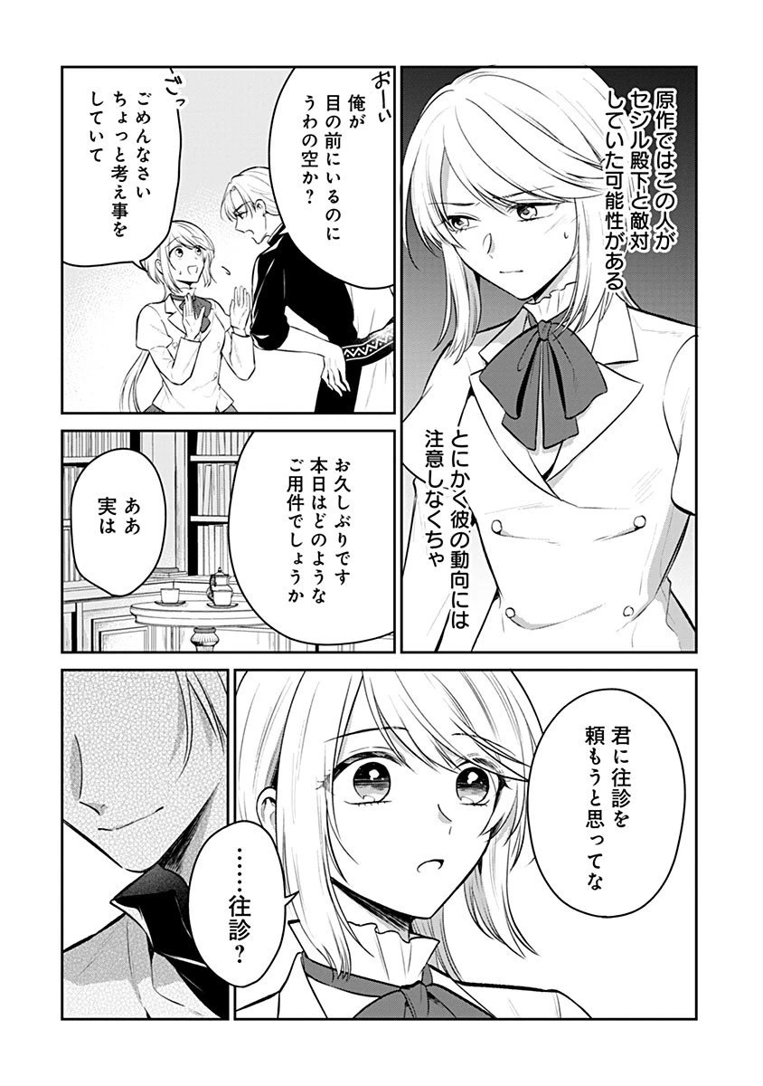 外科医キアラは死亡フラグを許さない　～死人だらけのシナリオは、前世の知識で書きかえます～ 第18話 - 6