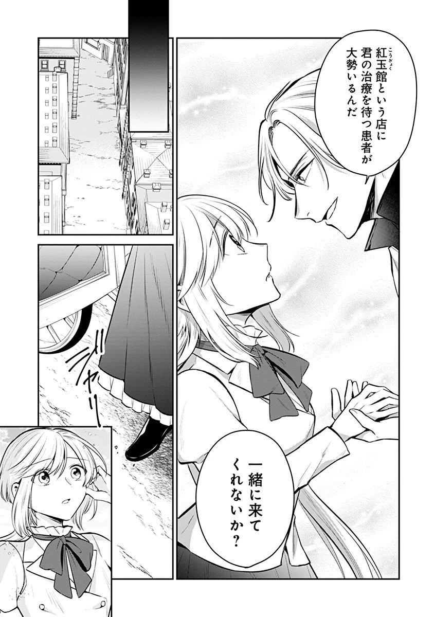 外科医キアラは死亡フラグを許さない　～死人だらけのシナリオは、前世の知識で書きかえます～ 第18話 - 7