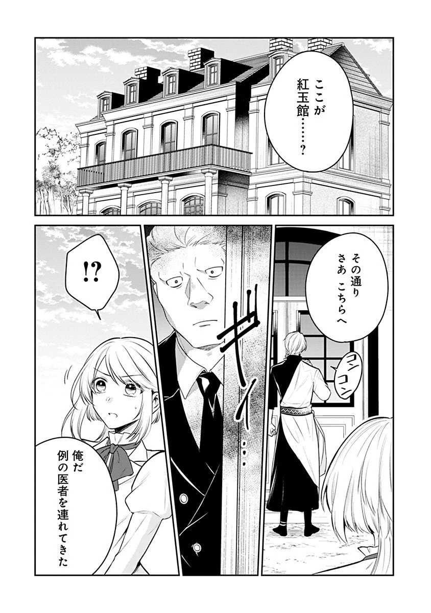 外科医キアラは死亡フラグを許さない　～死人だらけのシナリオは、前世の知識で書きかえます～ 第18話 - 8