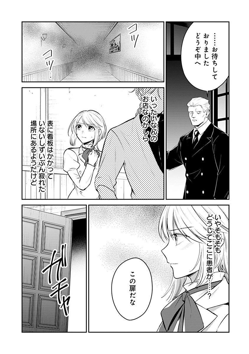 外科医キアラは死亡フラグを許さない　～死人だらけのシナリオは、前世の知識で書きかえます～ 第18話 - 9